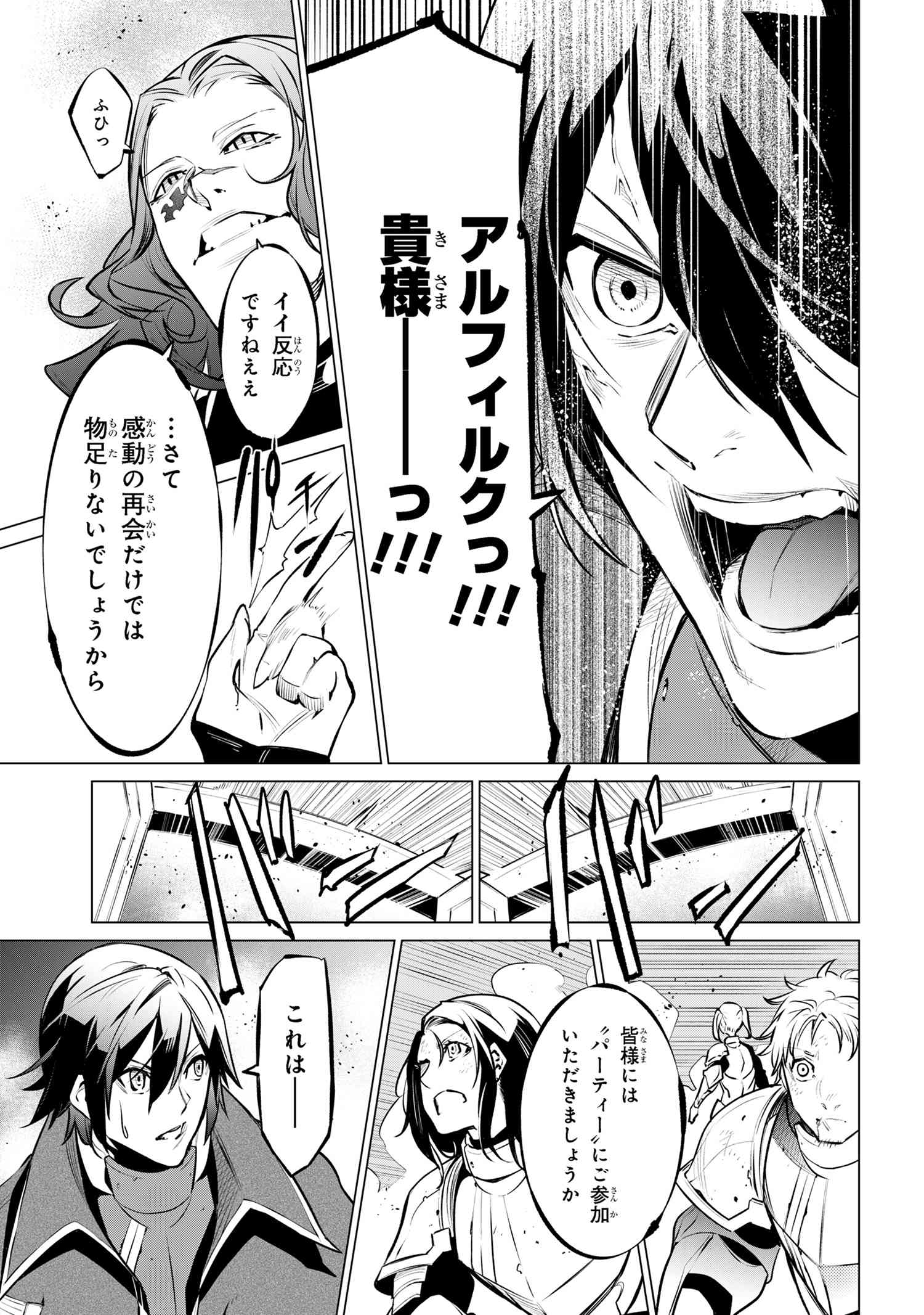 SSS RANK DUNGEON DE KNIFE ICHIHON TEWATASARE TSUIHOU SARETA HAKUMA DOUSHI: YGGDRASIL NO NOROI NIYORI JAKUTEN DEARU MARYOKU FUSOK Chapter 18.2 - Page 29