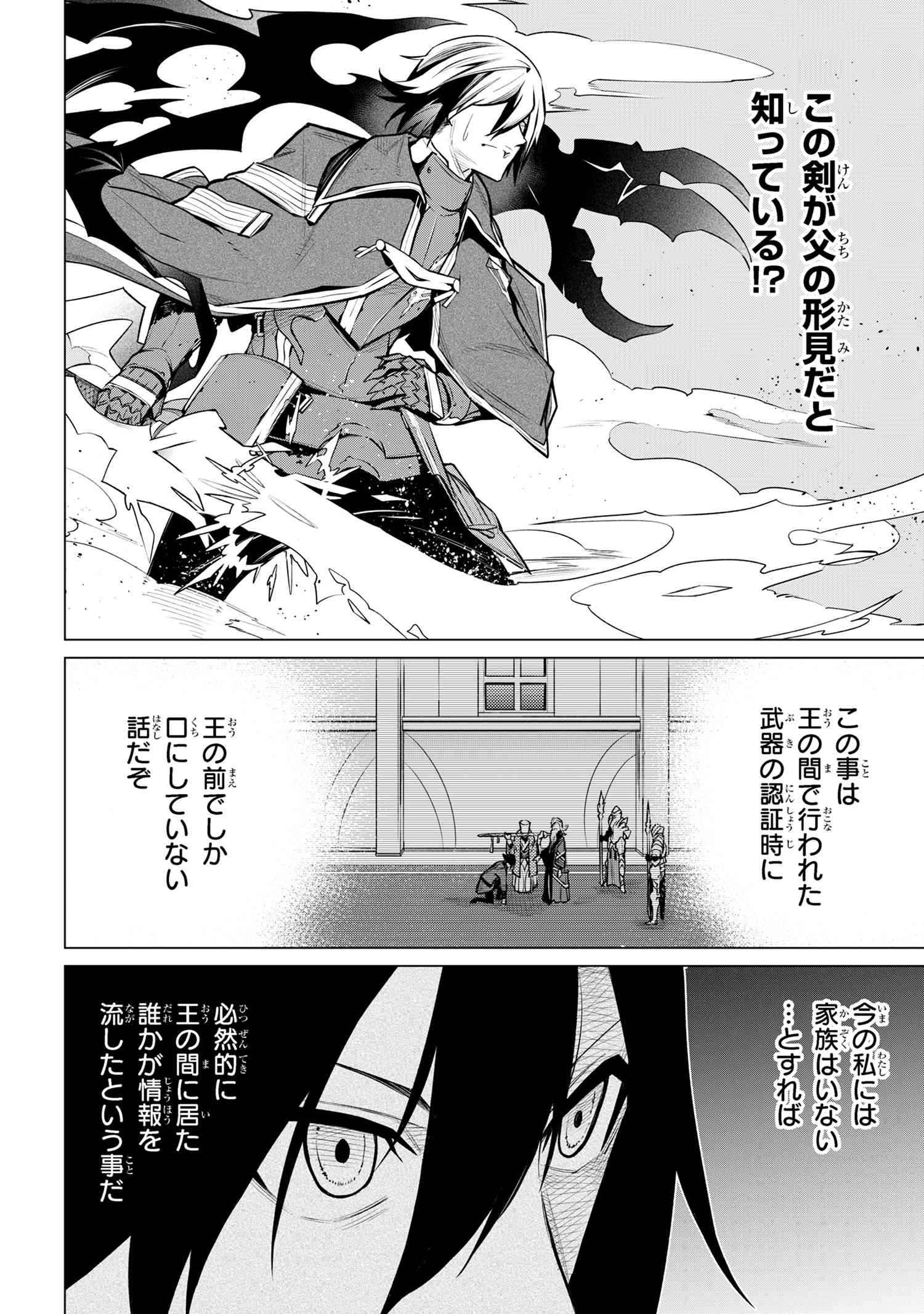 SSS RANK DUNGEON DE KNIFE ICHIHON TEWATASARE TSUIHOU SARETA HAKUMA DOUSHI: YGGDRASIL NO NOROI NIYORI JAKUTEN DEARU MARYOKU FUSOK Chapter 18.2 - Page 20