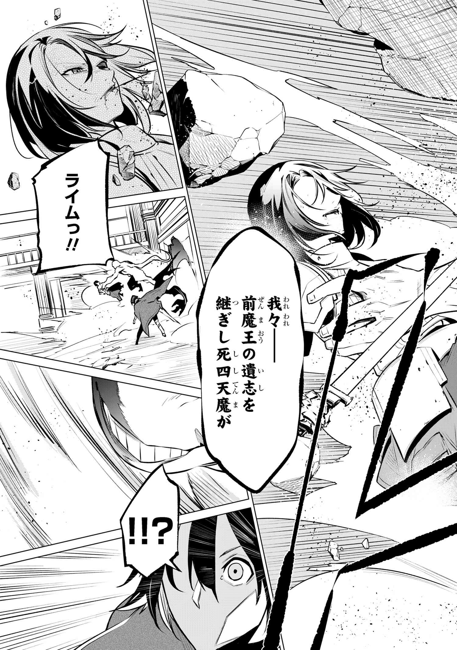 SSS RANK DUNGEON DE KNIFE ICHIHON TEWATASARE TSUIHOU SARETA HAKUMA DOUSHI: YGGDRASIL NO NOROI NIYORI JAKUTEN DEARU MARYOKU FUSOK Chapter 18.2 - Page 25