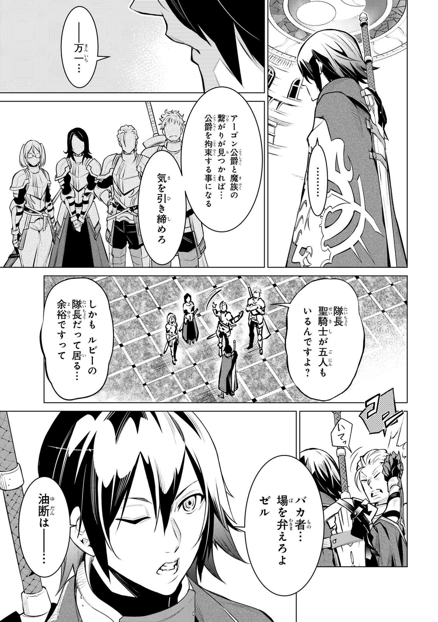 SSS RANK DUNGEON DE KNIFE ICHIHON TEWATASARE TSUIHOU SARETA HAKUMA DOUSHI: YGGDRASIL NO NOROI NIYORI JAKUTEN DEARU MARYOKU FUSOK Chapter 18.2 - Page 5