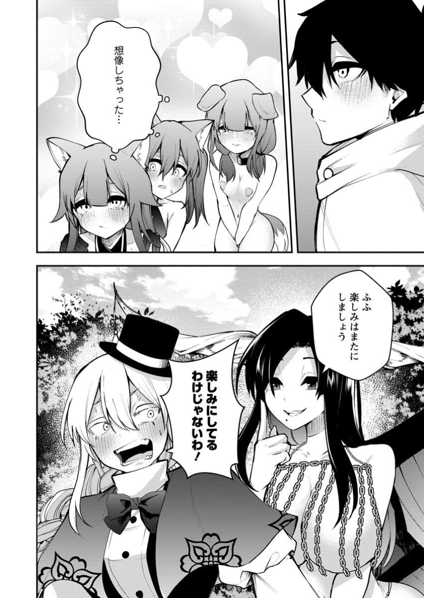 SUCCUBUS TAMER'S NO ISEKAI MUSOU ~ GENJUTSU TACHI NO CHI WO HIKU SAIKYOU NO SAKYUBASU TO HAZIMERU MAZOKU RYOU KAITAKU ~ RAW Chapter 19.3 - Page 2