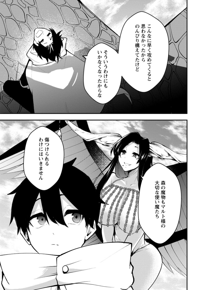 SUCCUBUS TAMER'S NO ISEKAI MUSOU ~ GENJUTSU TACHI NO CHI WO HIKU SAIKYOU NO SAKYUBASU TO HAZIMERU MAZOKU RYOU KAITAKU ~ RAW Chapter 19.3 - Page 5