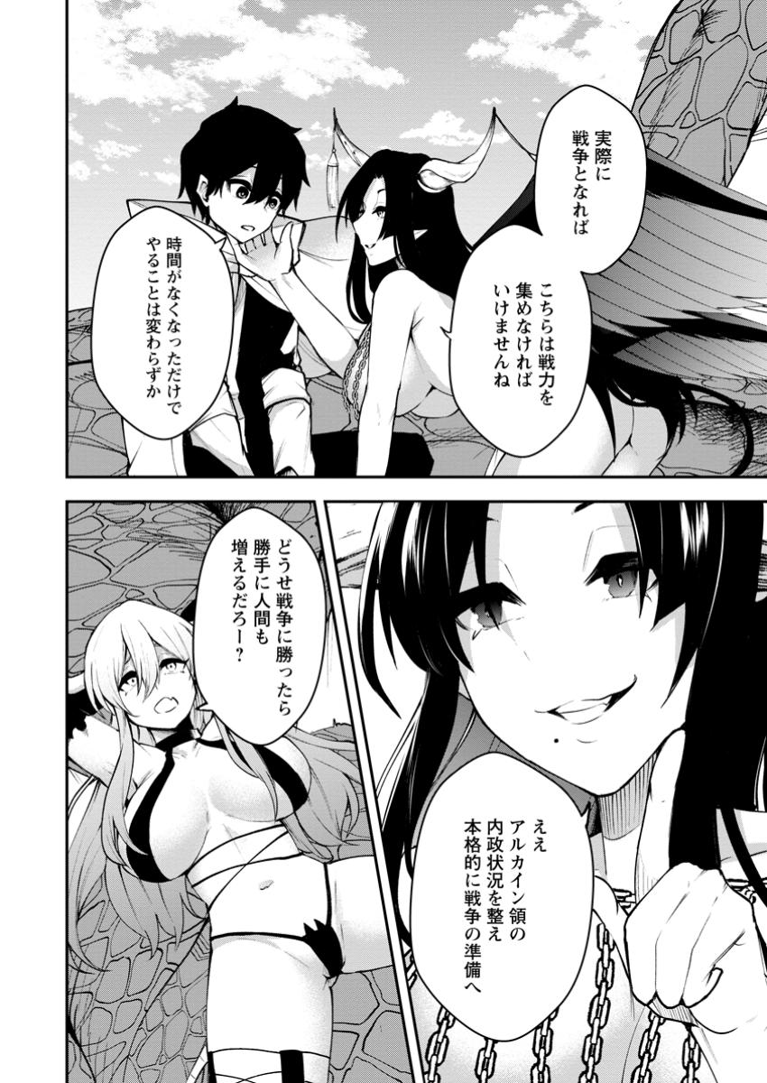 SUCCUBUS TAMER'S NO ISEKAI MUSOU ~ GENJUTSU TACHI NO CHI WO HIKU SAIKYOU NO SAKYUBASU TO HAZIMERU MAZOKU RYOU KAITAKU ~ RAW Chapter 19.3 - Page 8