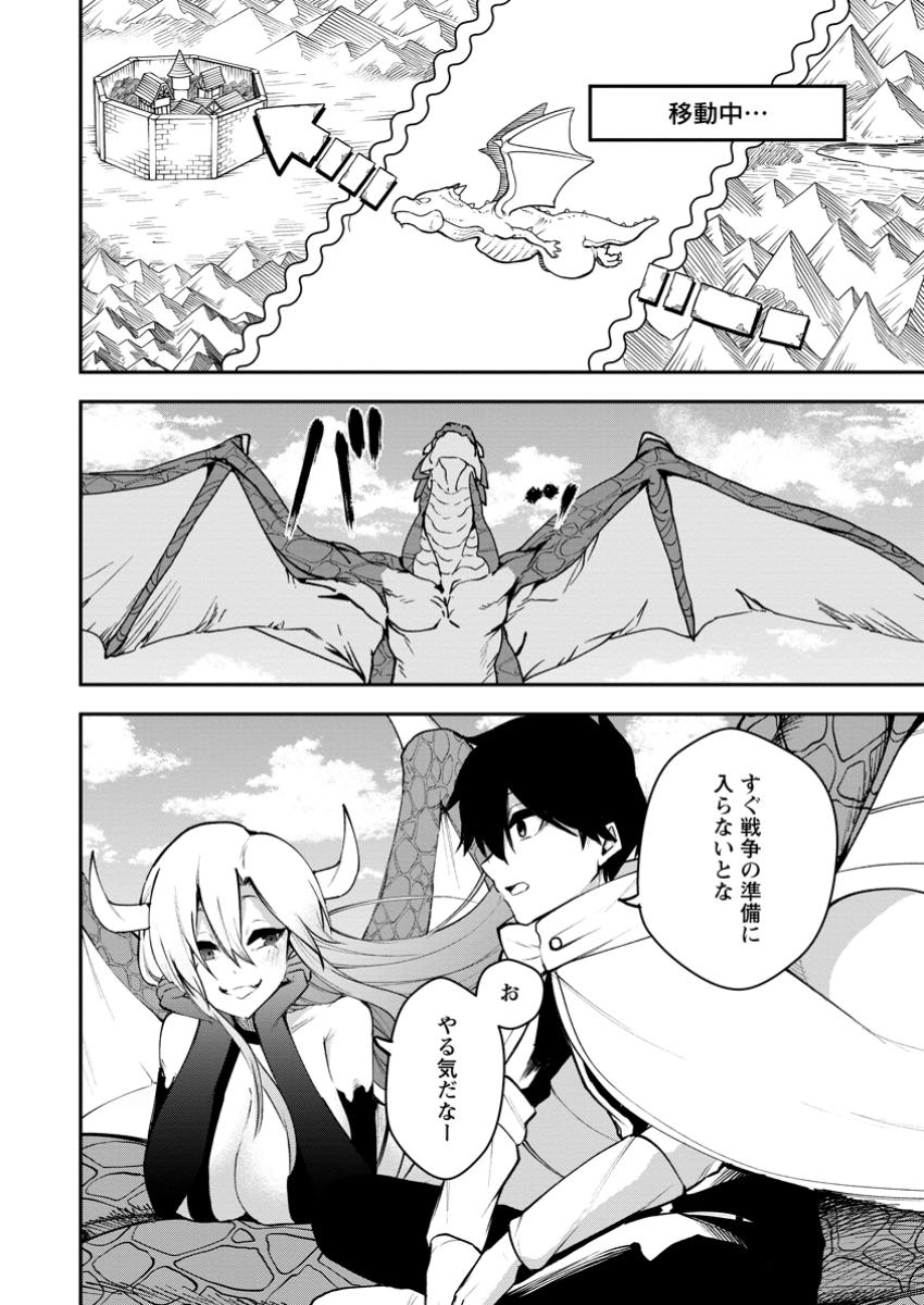 SUCCUBUS TAMER'S NO ISEKAI MUSOU ~ GENJUTSU TACHI NO CHI WO HIKU SAIKYOU NO SAKYUBASU TO HAZIMERU MAZOKU RYOU KAITAKU ~ RAW Chapter 19.3 - Page 4