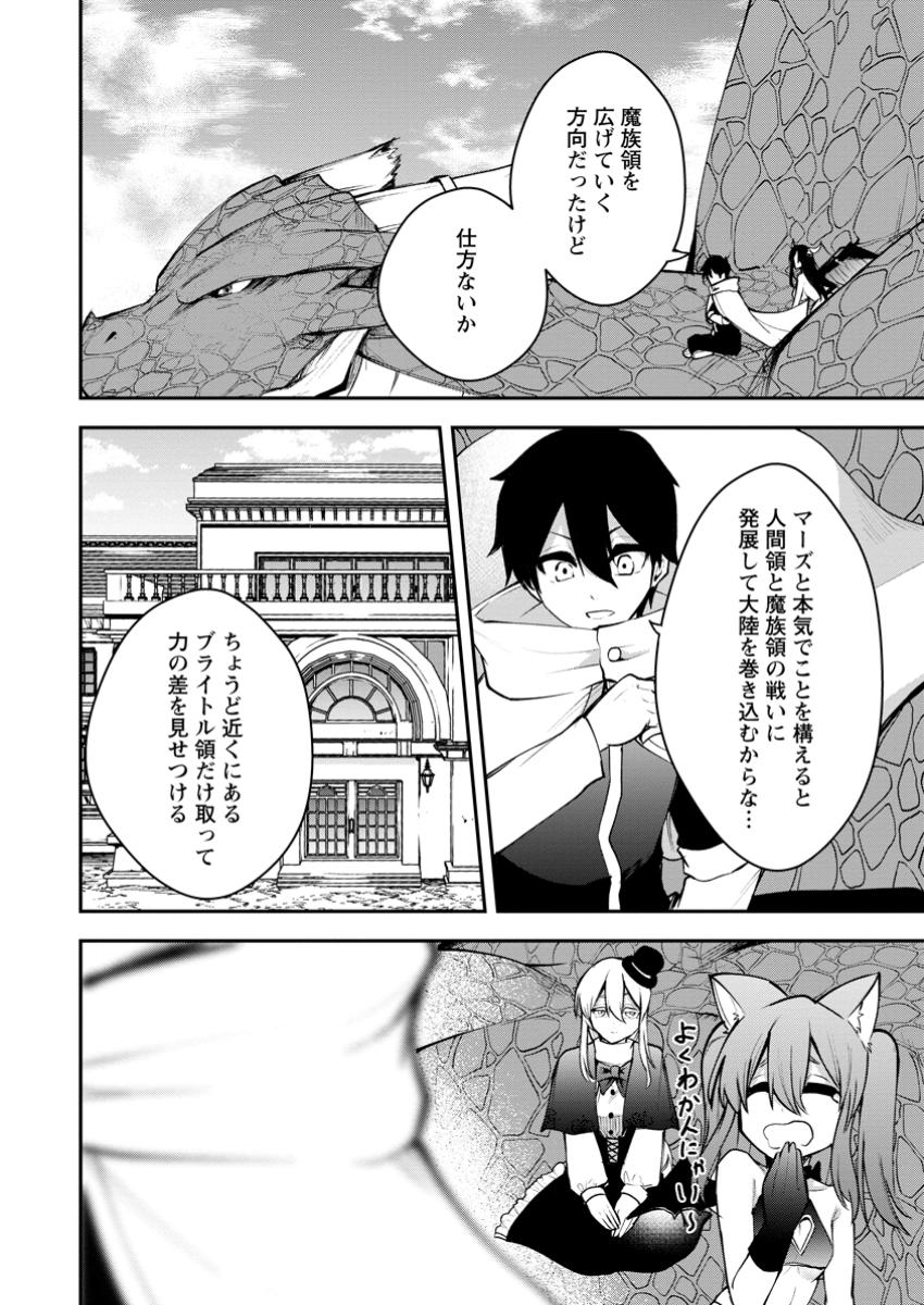 SUCCUBUS TAMER'S NO ISEKAI MUSOU ~ GENJUTSU TACHI NO CHI WO HIKU SAIKYOU NO SAKYUBASU TO HAZIMERU MAZOKU RYOU KAITAKU ~ RAW Chapter 19.3 - Page 6