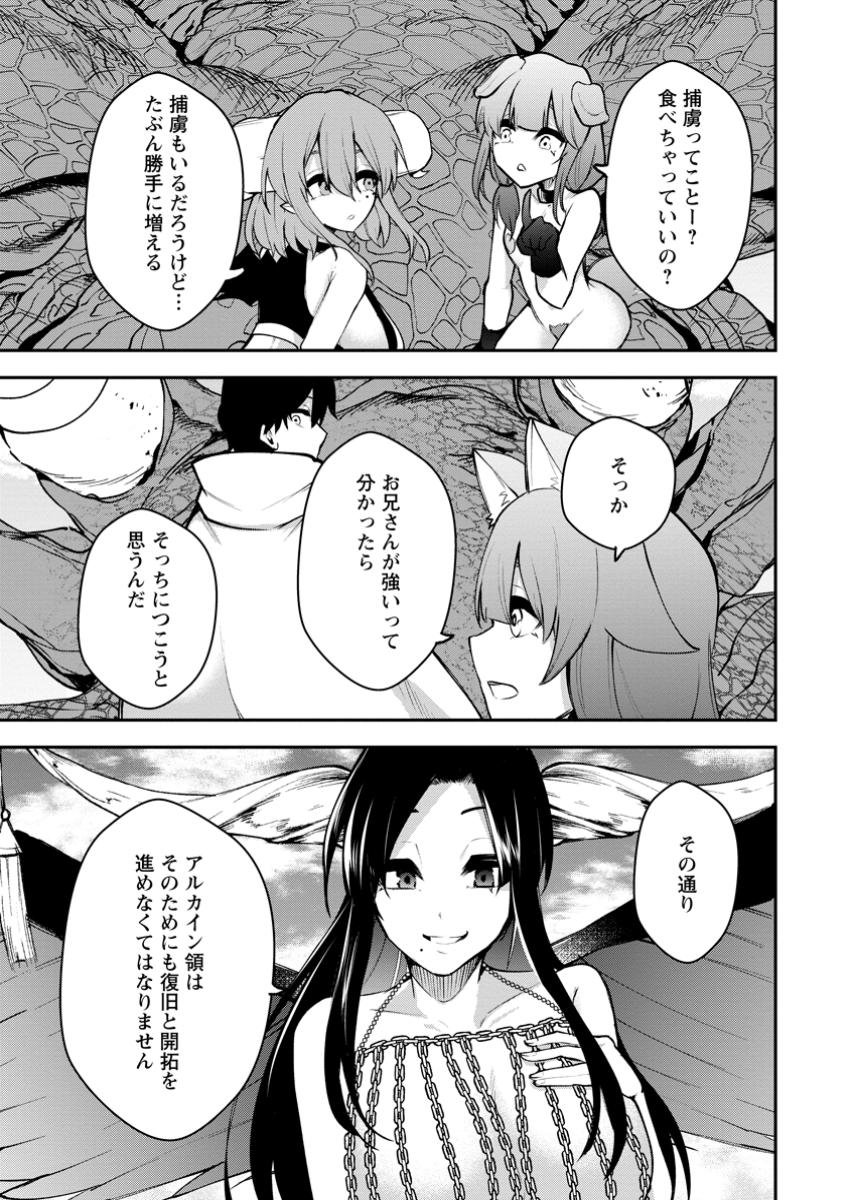 SUCCUBUS TAMER'S NO ISEKAI MUSOU ~ GENJUTSU TACHI NO CHI WO HIKU SAIKYOU NO SAKYUBASU TO HAZIMERU MAZOKU RYOU KAITAKU ~ RAW Chapter 19.3 - Page 9