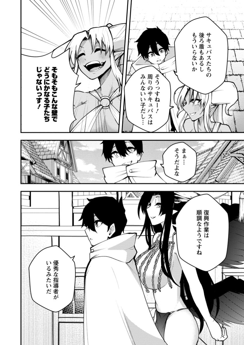 SUCCUBUS TAMER'S NO ISEKAI MUSOU ~ GENJUTSU TACHI NO CHI WO HIKU SAIKYOU NO SAKYUBASU TO HAZIMERU MAZOKU RYOU KAITAKU ~ RAW Chapter 20.1 - Page 6