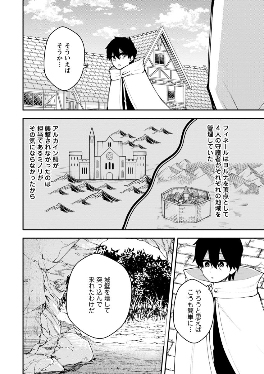 SUCCUBUS TAMER'S NO ISEKAI MUSOU ~ GENJUTSU TACHI NO CHI WO HIKU SAIKYOU NO SAKYUBASU TO HAZIMERU MAZOKU RYOU KAITAKU ~ RAW Chapter 20.1 - Page 4