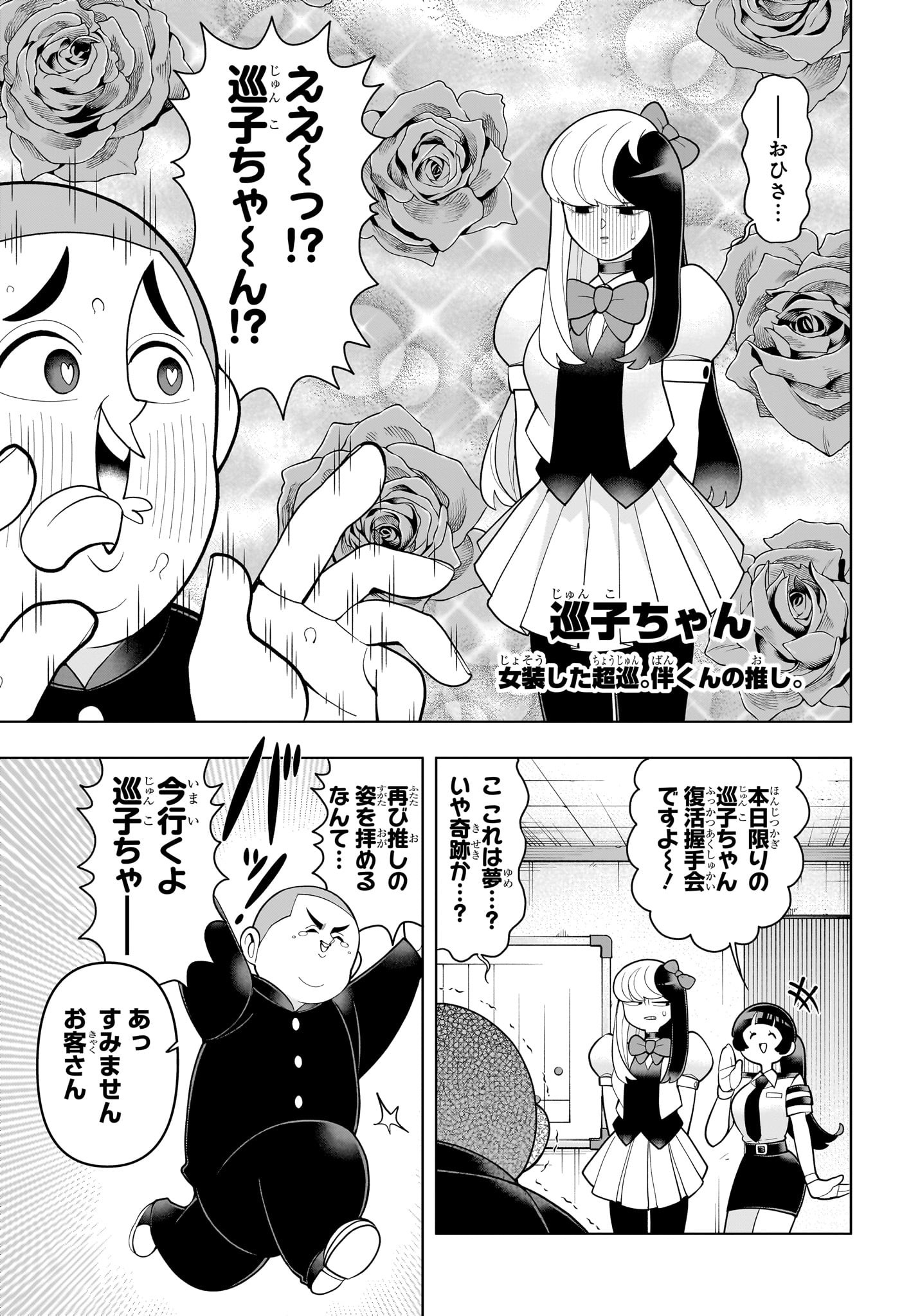 SUPER PSYCHIC POLICEMAN CHOJO Chapter 48 - Page 15