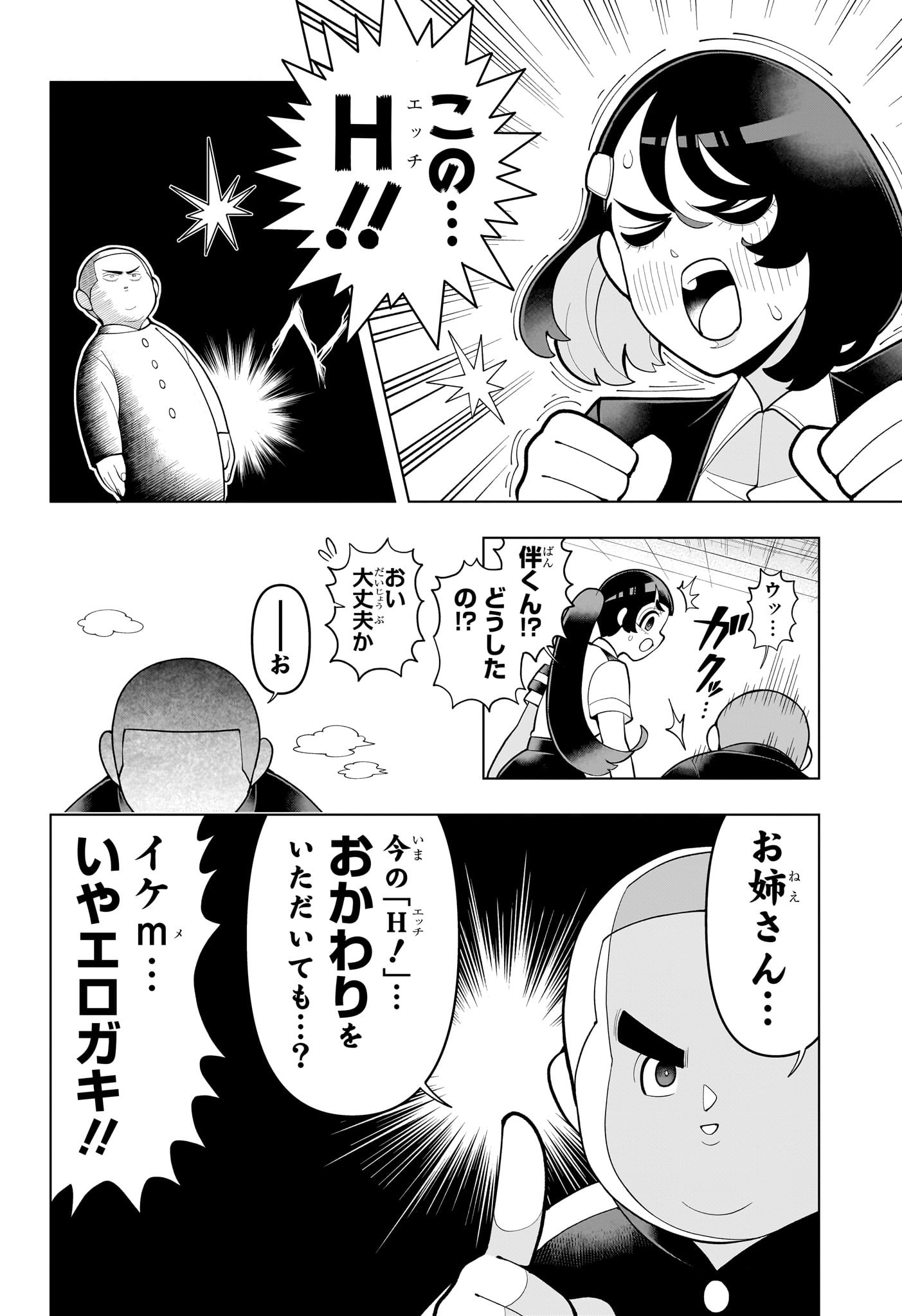 SUPER PSYCHIC POLICEMAN CHOJO Chapter 48 - Page 18