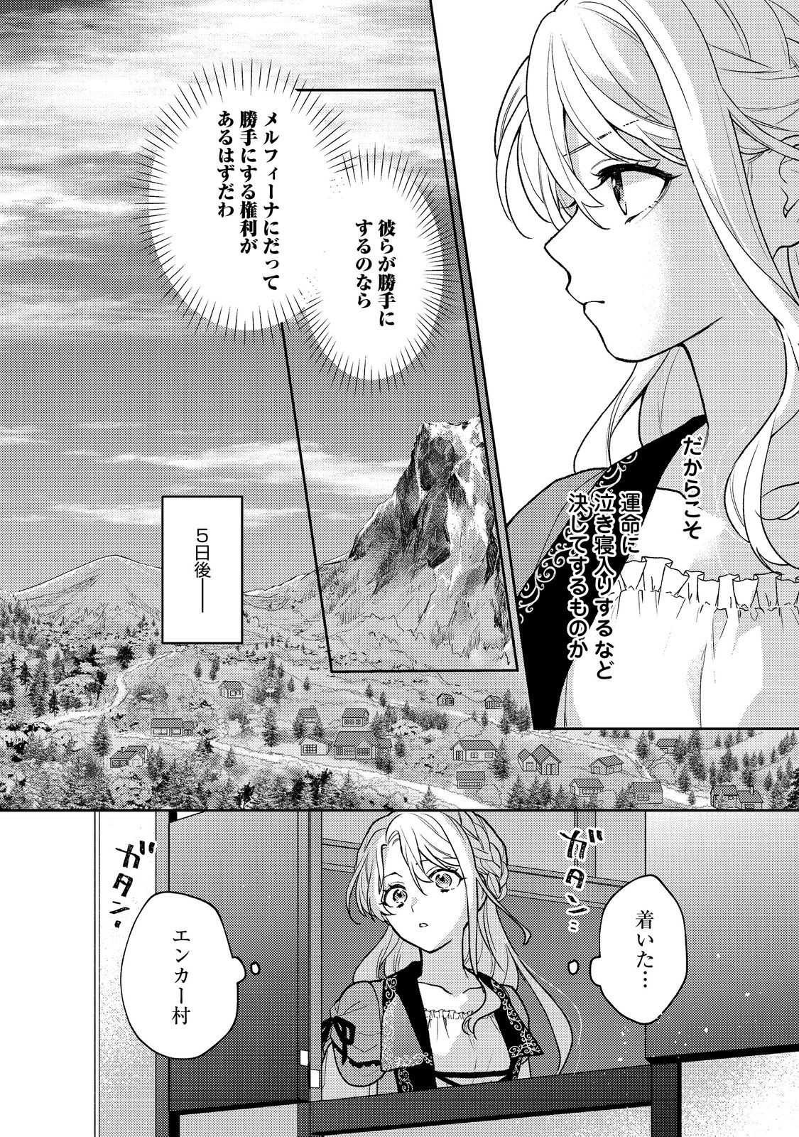 SUTERARE KOSHAKU FUJIN WA, HEIONNA SEIKATSU WO ONOZOMI NO YODESU Chapter 1 - Page 24