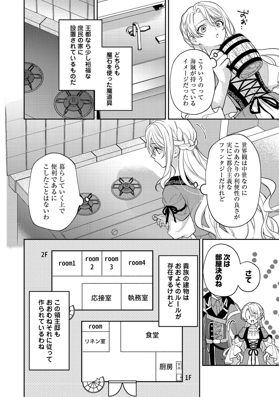 SUTERARE KOSHAKU FUJIN WA, HEIONNA SEIKATSU WO ONOZOMI NO YODESU Chapter 1 - Page 30