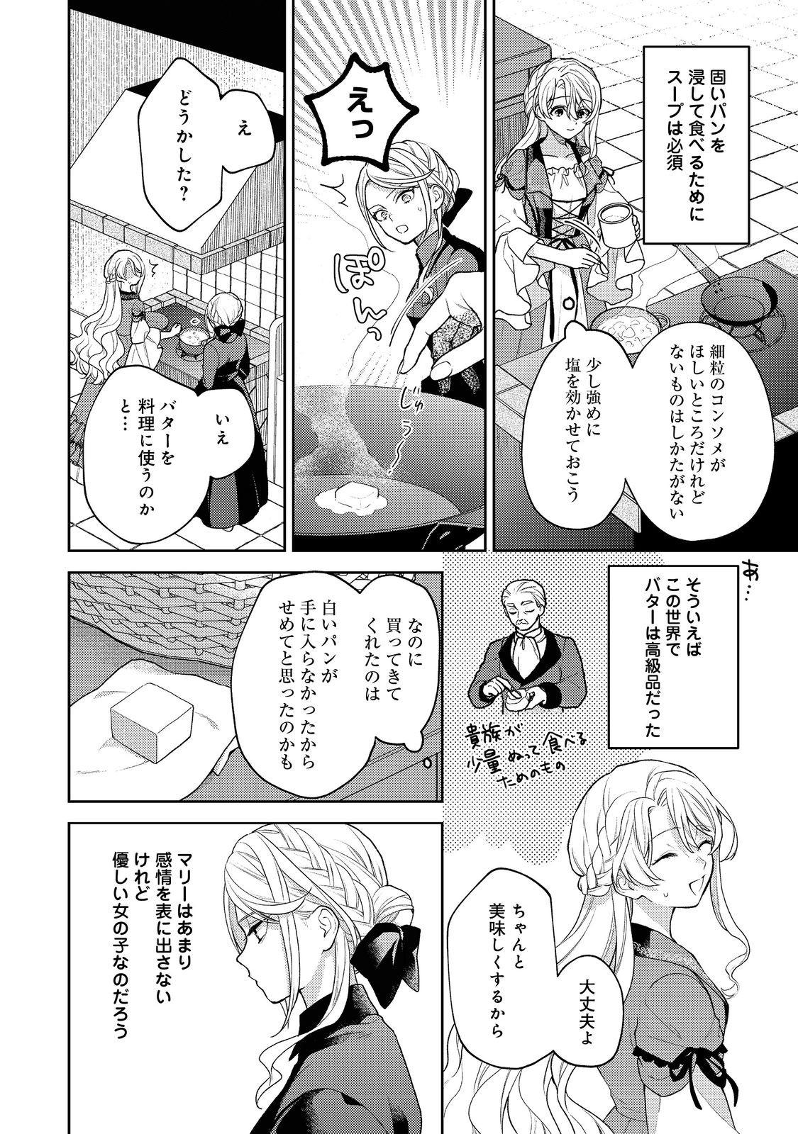 SUTERARE KOSHAKU FUJIN WA, HEIONNA SEIKATSU WO ONOZOMI NO YODESU Chapter 1 - Page 38