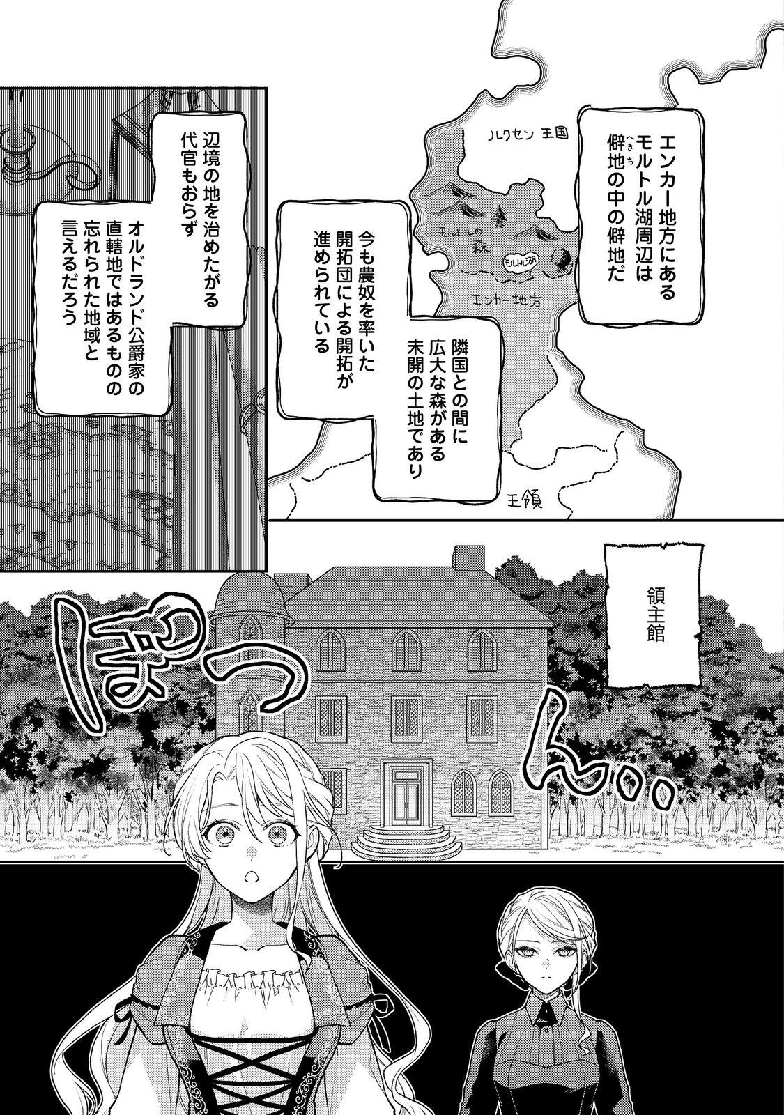 SUTERARE KOSHAKU FUJIN WA, HEIONNA SEIKATSU WO ONOZOMI NO YODESU Chapter 1 - Page 25