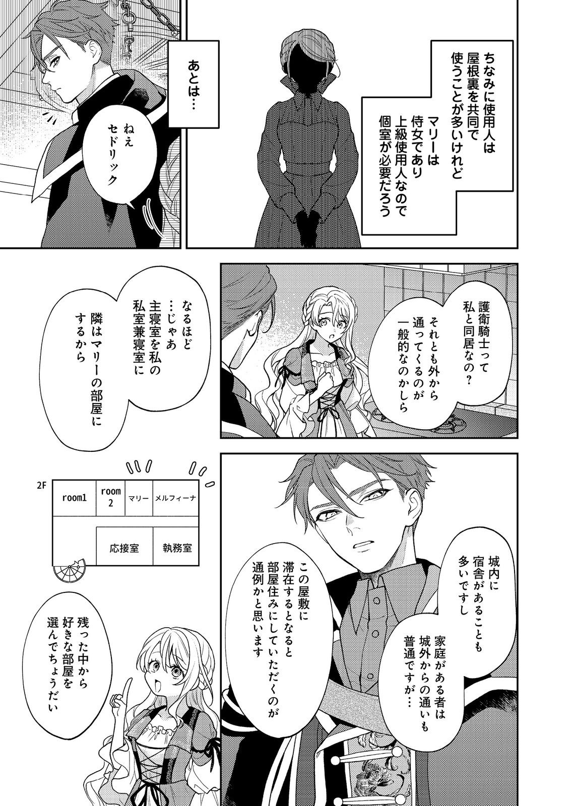 SUTERARE KOSHAKU FUJIN WA, HEIONNA SEIKATSU WO ONOZOMI NO YODESU Chapter 1 - Page 31