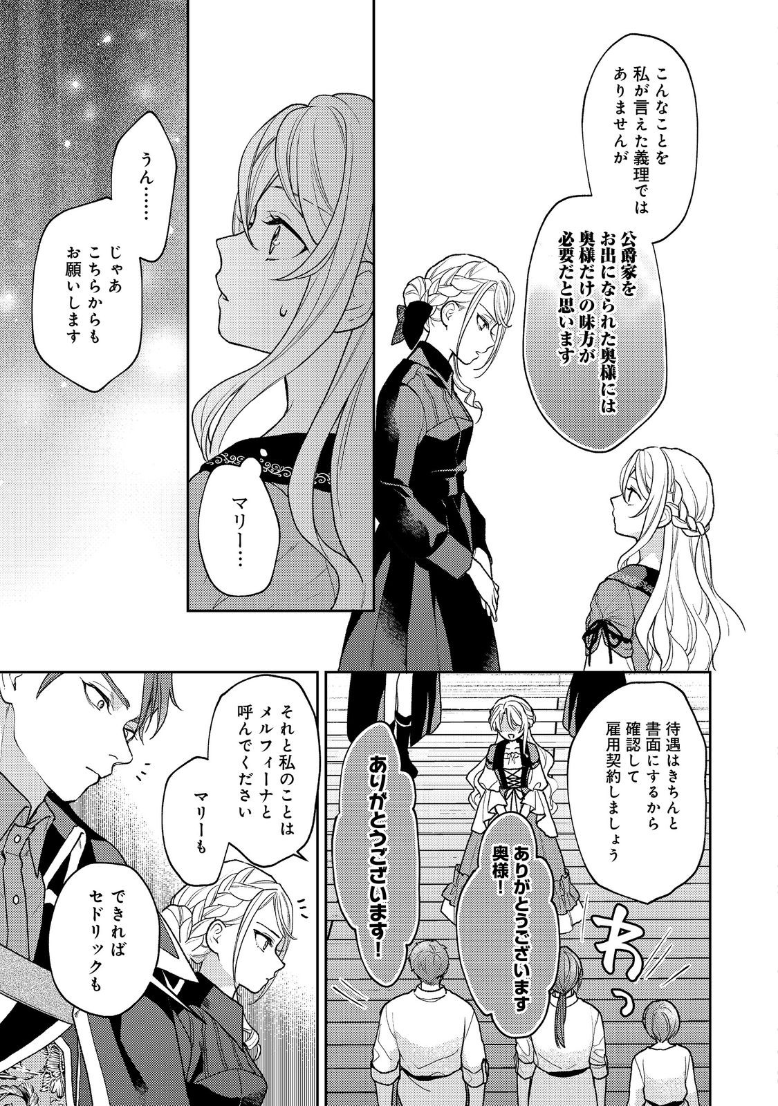 SUTERARE KOSHAKU FUJIN WA, HEIONNA SEIKATSU WO ONOZOMI NO YODESU Chapter 1 - Page 49