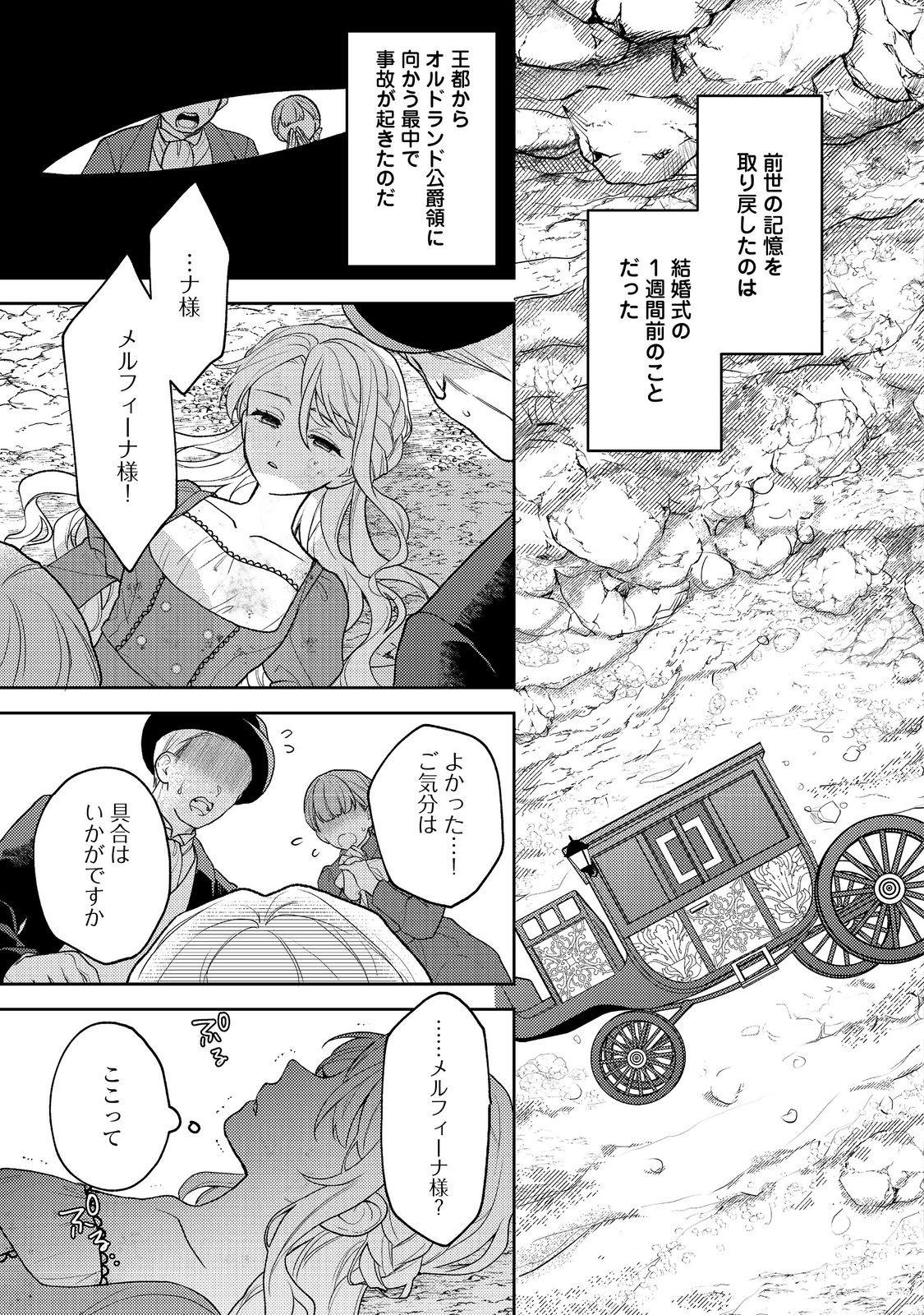 SUTERARE KOSHAKU FUJIN WA, HEIONNA SEIKATSU WO ONOZOMI NO YODESU Chapter 1 - Page 19