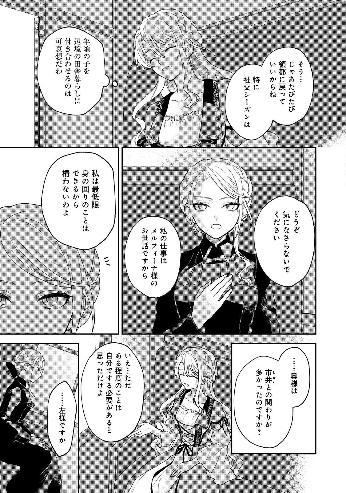 SUTERARE KOSHAKU FUJIN WA, HEIONNA SEIKATSU WO ONOZOMI NO YODESU Chapter 1 - Page 17