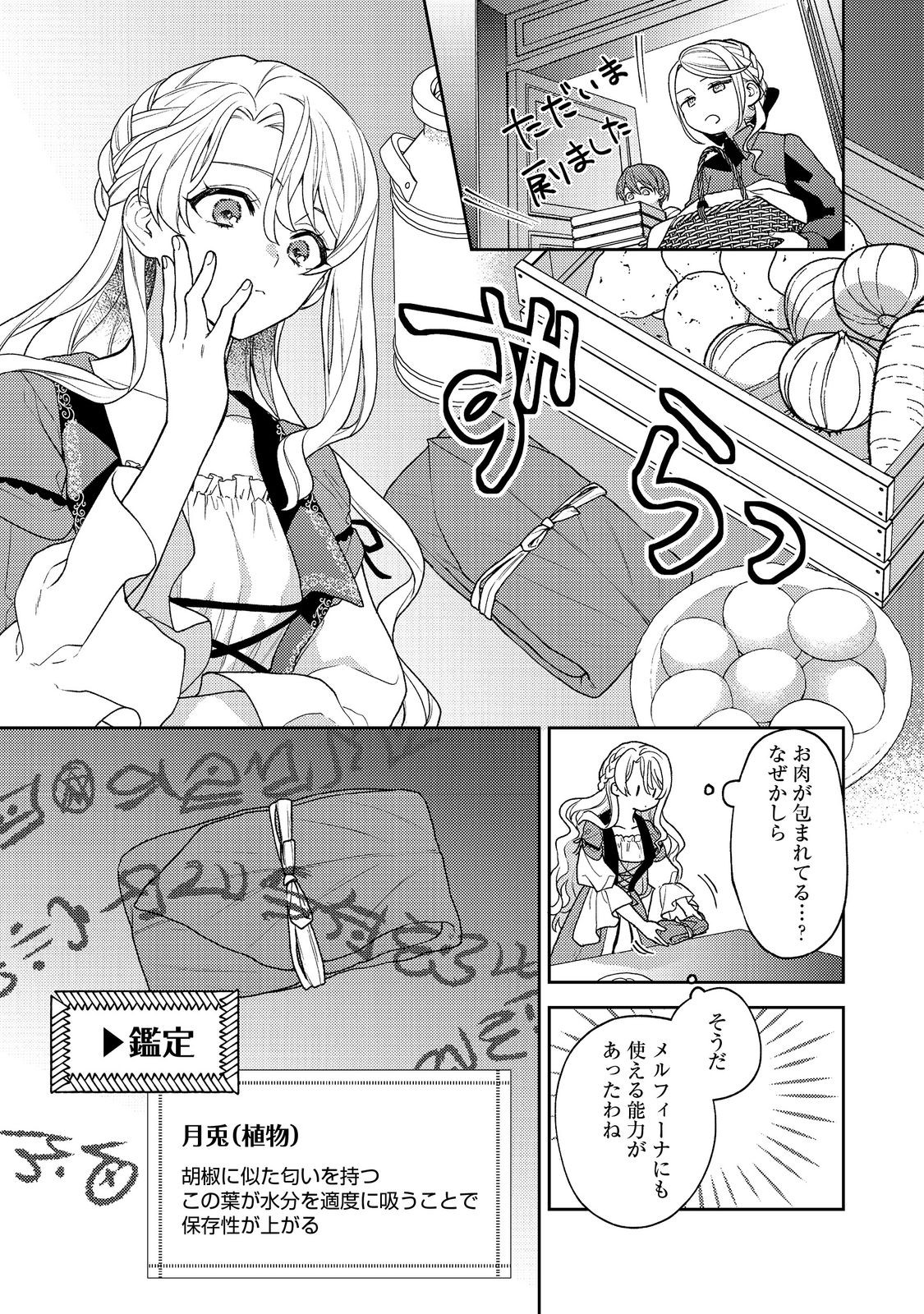 SUTERARE KOSHAKU FUJIN WA, HEIONNA SEIKATSU WO ONOZOMI NO YODESU Chapter 1 - Page 35