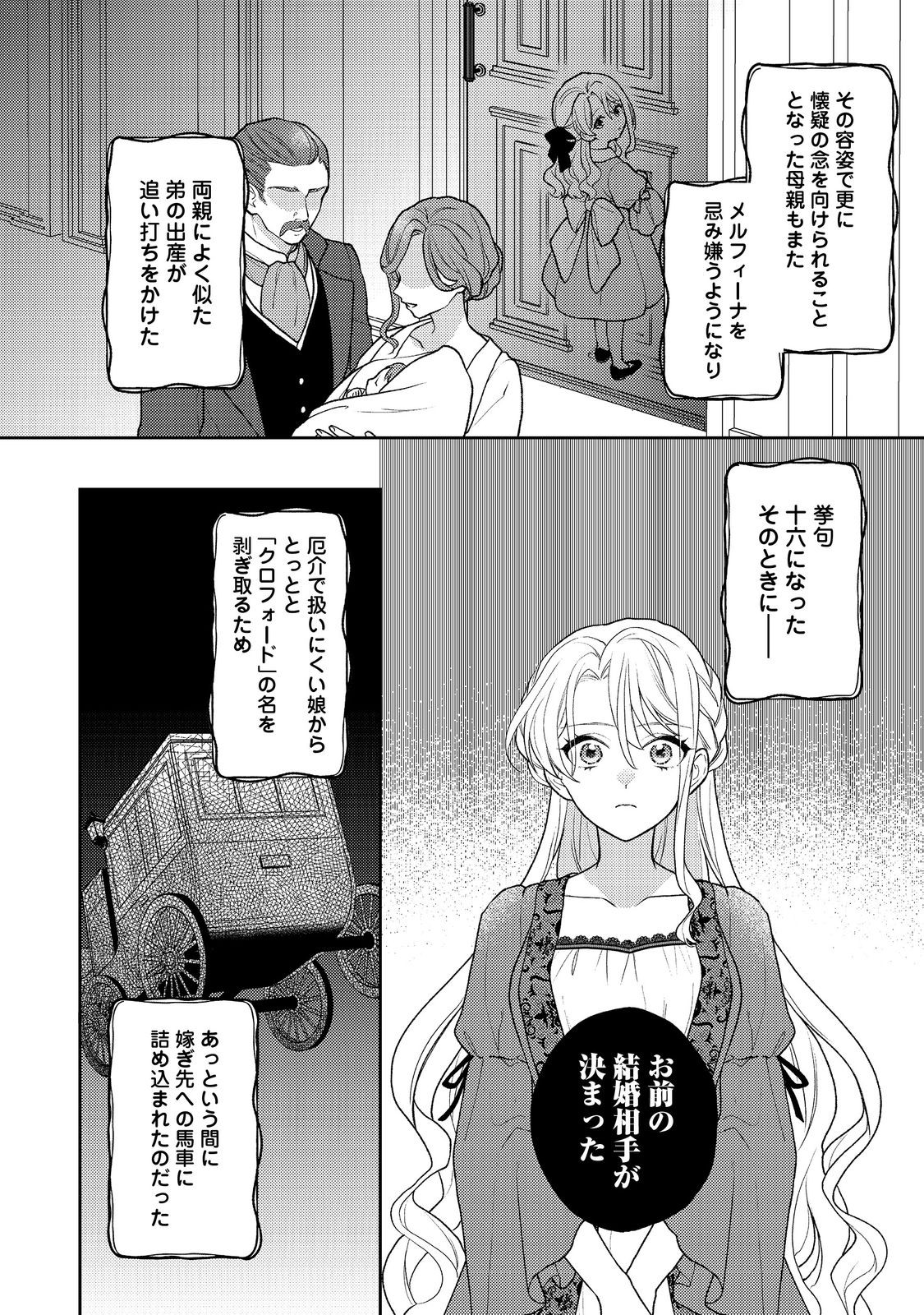 SUTERARE KOSHAKU FUJIN WA, HEIONNA SEIKATSU WO ONOZOMI NO YODESU Chapter 1 - Page 6