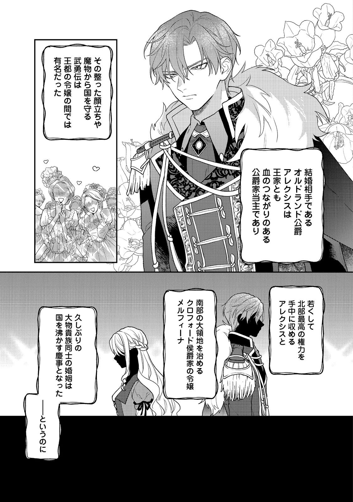 SUTERARE KOSHAKU FUJIN WA, HEIONNA SEIKATSU WO ONOZOMI NO YODESU Chapter 1 - Page 7