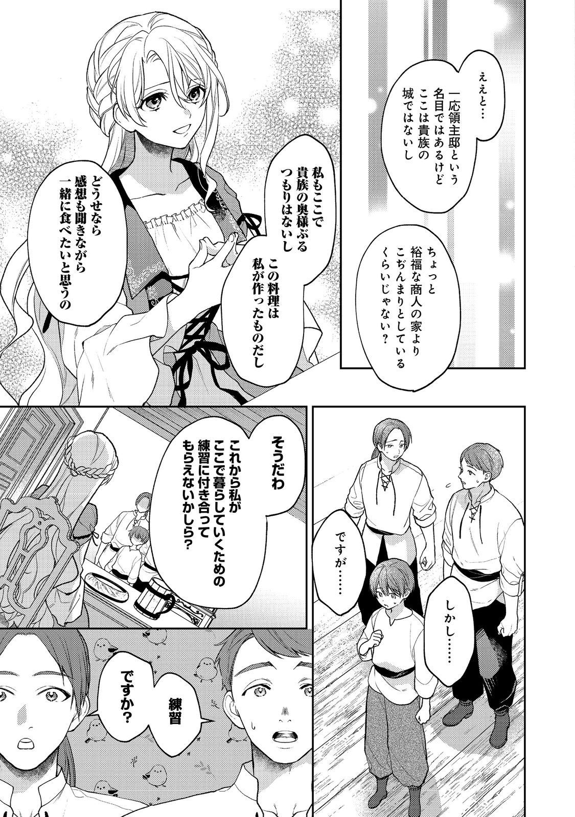 SUTERARE KOSHAKU FUJIN WA, HEIONNA SEIKATSU WO ONOZOMI NO YODESU Chapter 1 - Page 41