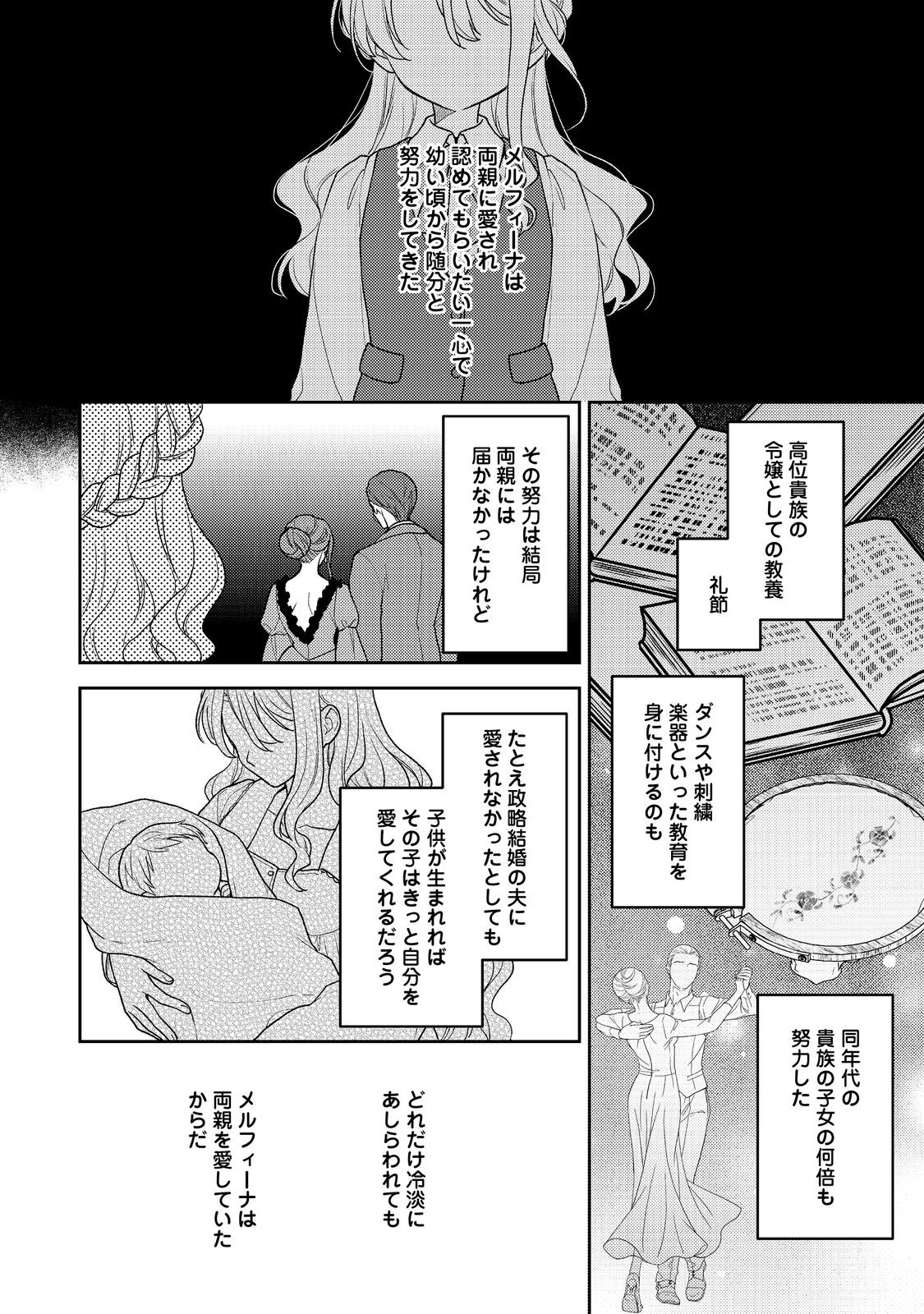 SUTERARE KOSHAKU FUJIN WA, HEIONNA SEIKATSU WO ONOZOMI NO YODESU Chapter 1 - Page 14