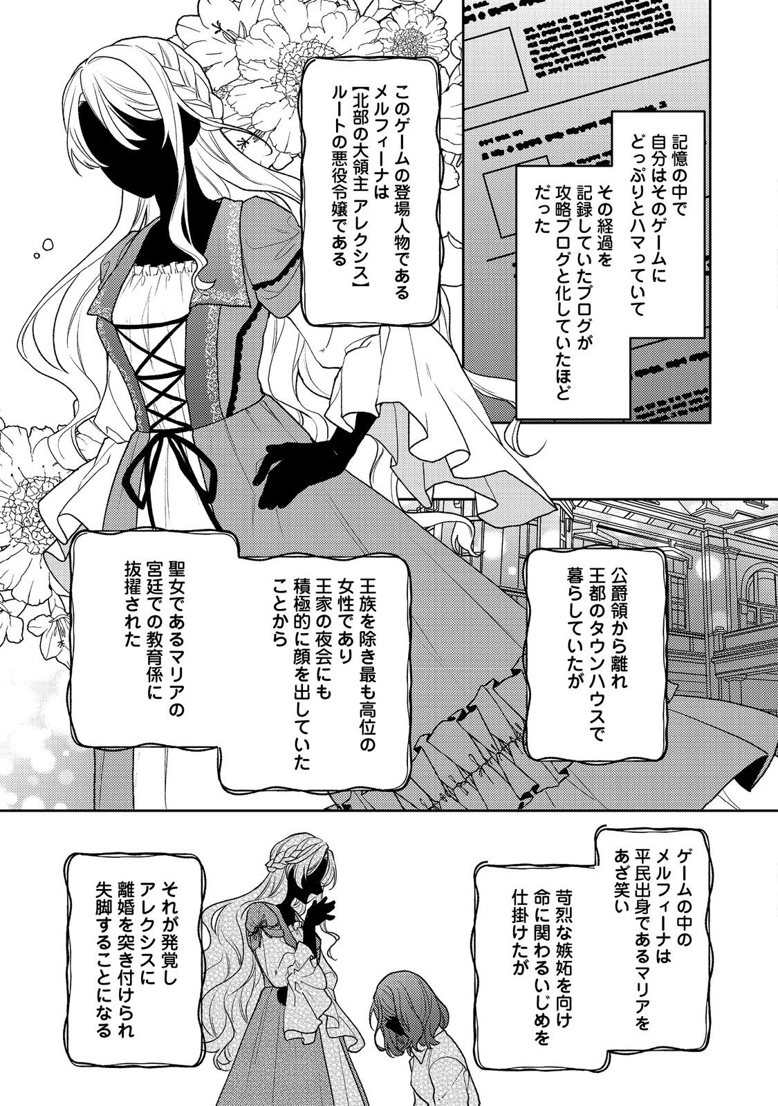 SUTERARE KOSHAKU FUJIN WA, HEIONNA SEIKATSU WO ONOZOMI NO YODESU Chapter 1 - Page 21