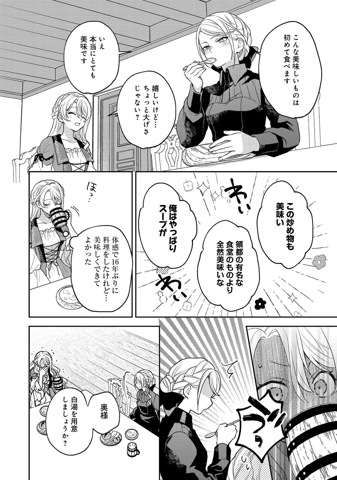 SUTERARE KOSHAKU FUJIN WA, HEIONNA SEIKATSU WO ONOZOMI NO YODESU Chapter 1 - Page 44