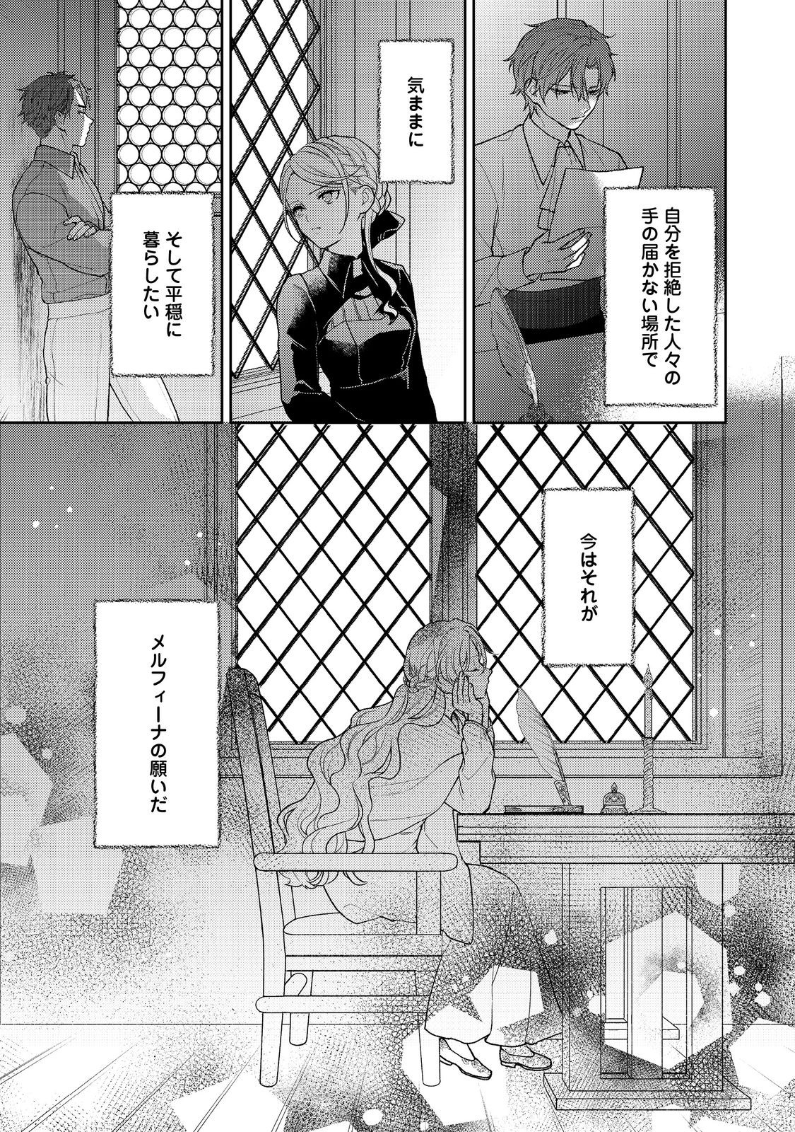 SUTERARE KOSHAKU FUJIN WA, HEIONNA SEIKATSU WO ONOZOMI NO YODESU Chapter 1 - Page 55