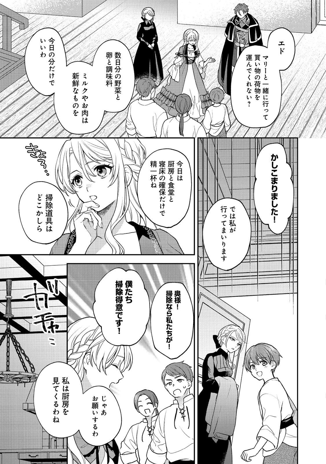 SUTERARE KOSHAKU FUJIN WA, HEIONNA SEIKATSU WO ONOZOMI NO YODESU Chapter 1 - Page 29