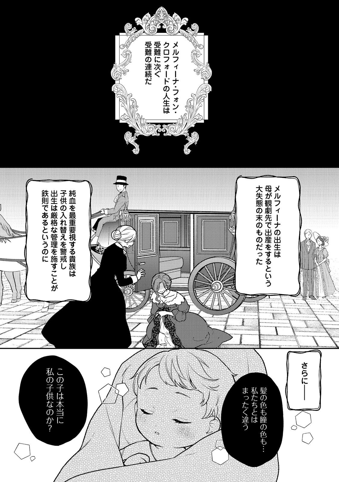 SUTERARE KOSHAKU FUJIN WA, HEIONNA SEIKATSU WO ONOZOMI NO YODESU Chapter 1 - Page 5