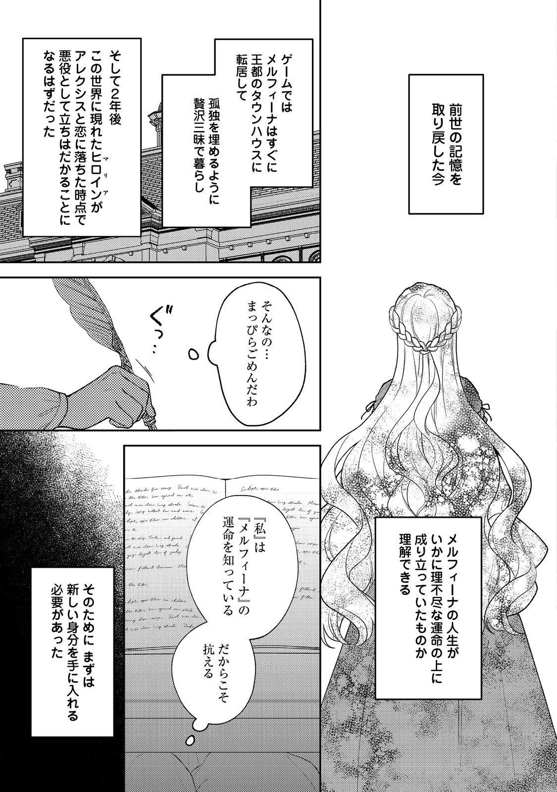 SUTERARE KOSHAKU FUJIN WA, HEIONNA SEIKATSU WO ONOZOMI NO YODESU Chapter 1 - Page 53