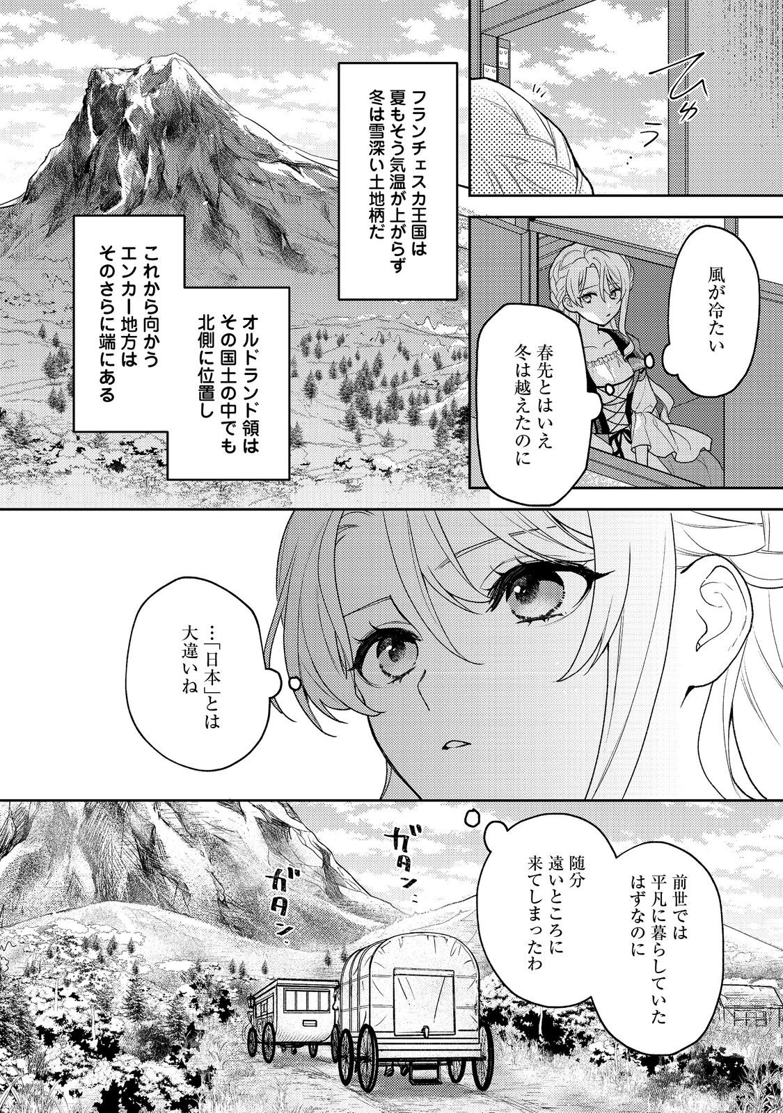 SUTERARE KOSHAKU FUJIN WA, HEIONNA SEIKATSU WO ONOZOMI NO YODESU Chapter 1 - Page 18