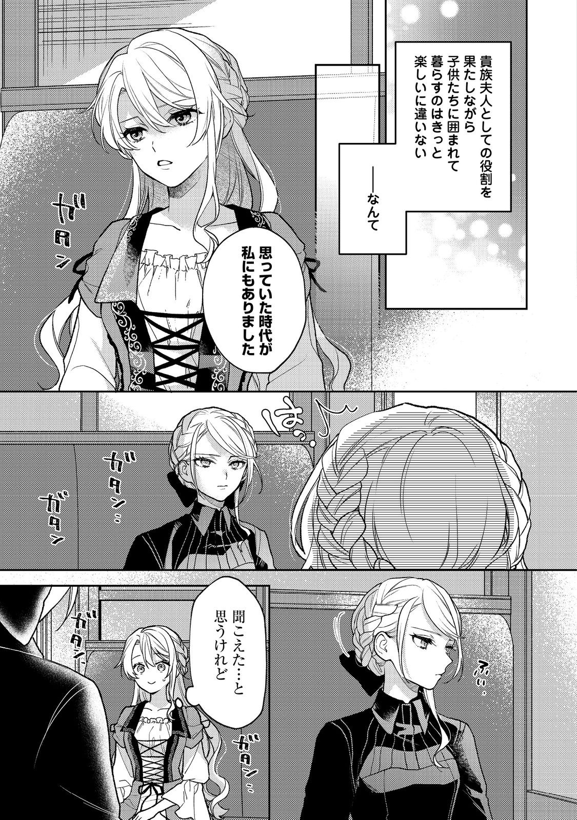 SUTERARE KOSHAKU FUJIN WA, HEIONNA SEIKATSU WO ONOZOMI NO YODESU Chapter 1 - Page 15