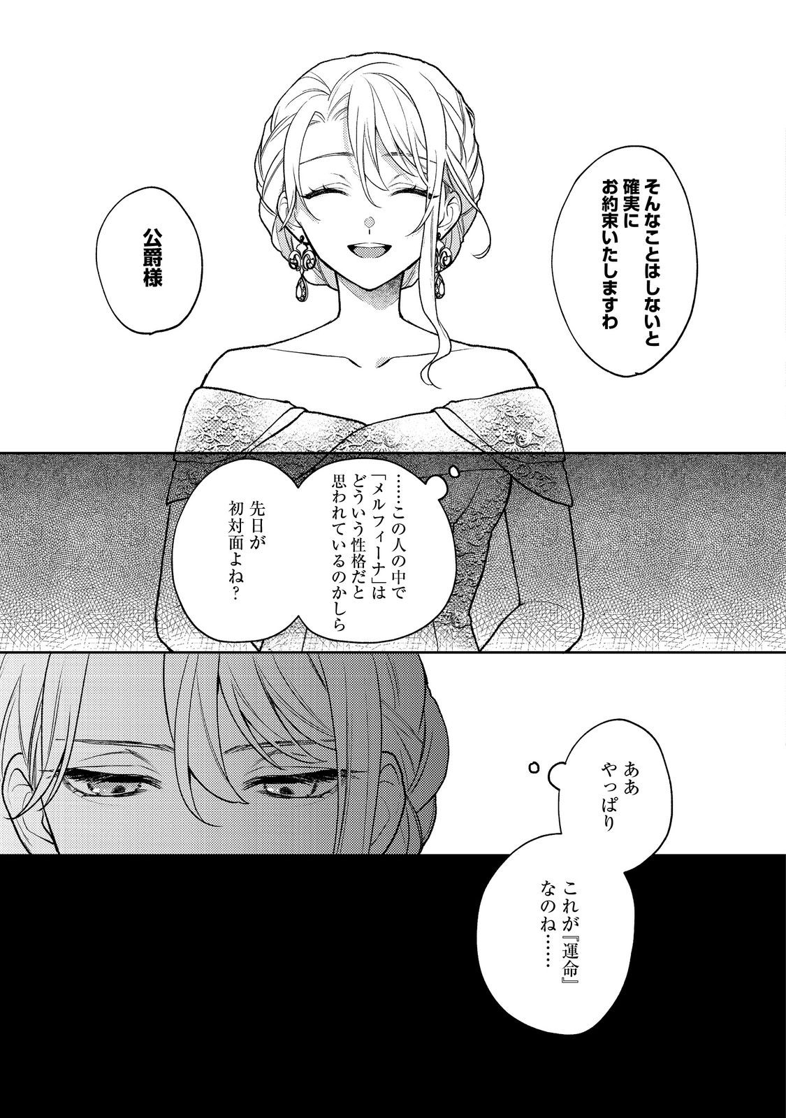 SUTERARE KOSHAKU FUJIN WA, HEIONNA SEIKATSU WO ONOZOMI NO YODESU Chapter 1 - Page 13