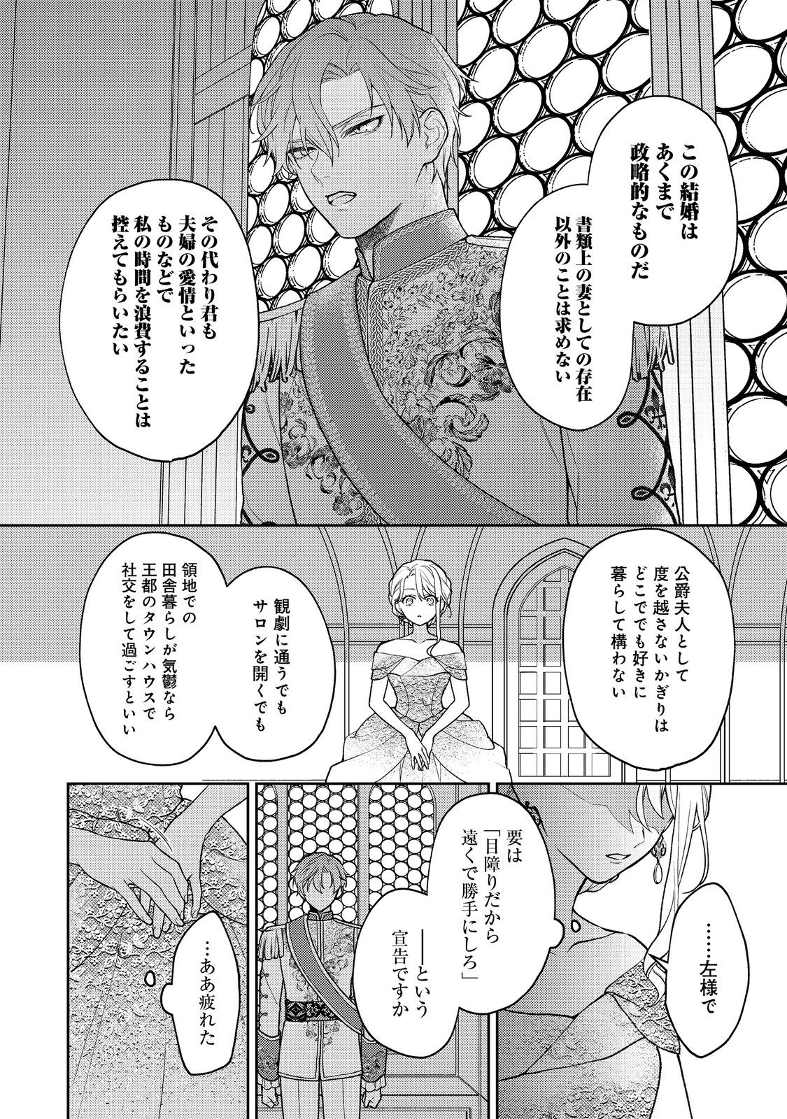 SUTERARE KOSHAKU FUJIN WA, HEIONNA SEIKATSU WO ONOZOMI NO YODESU Chapter 1 - Page 8