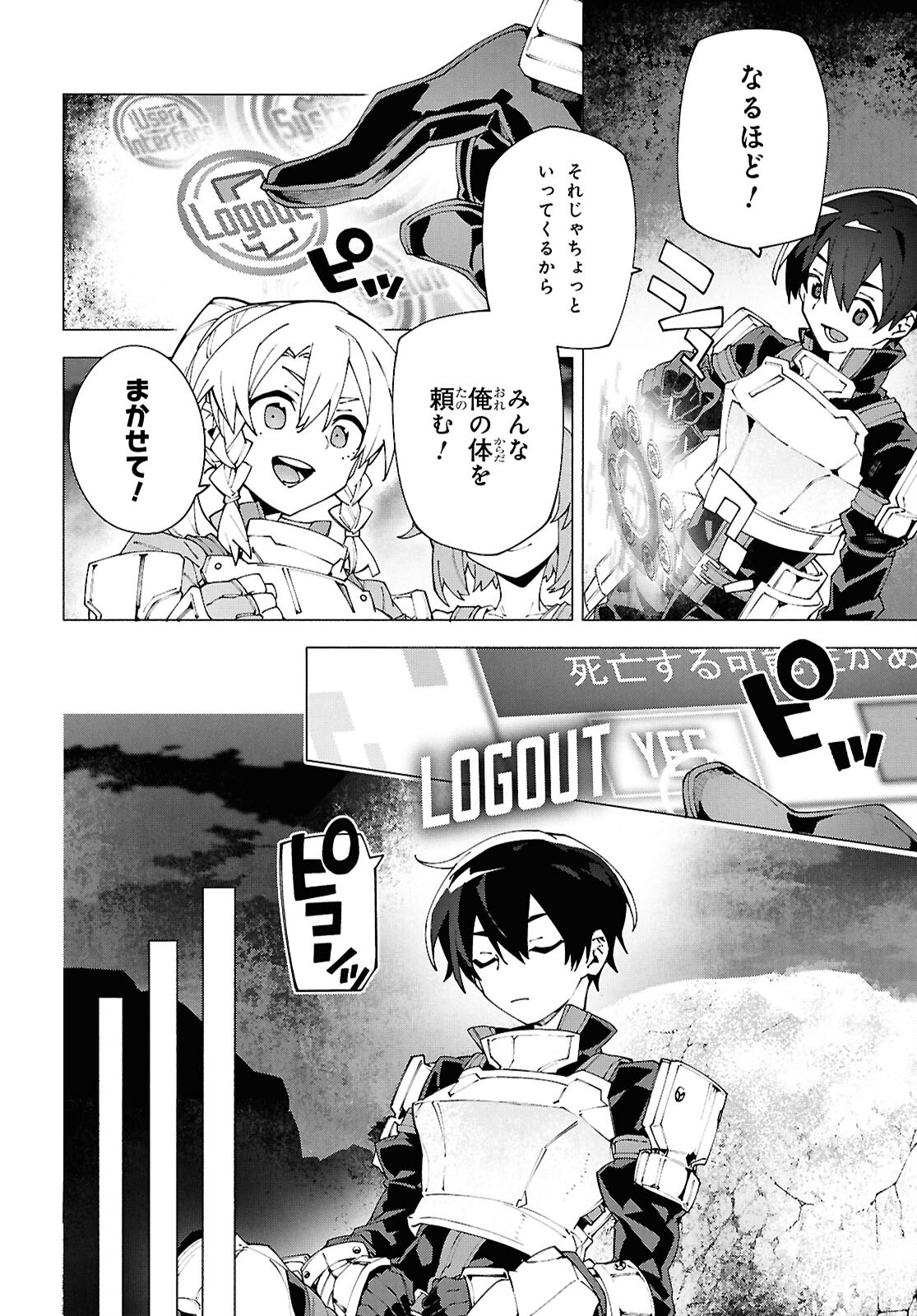 SWORD ART ONLINE - UNITAL RING Chapter 15 - Page 4