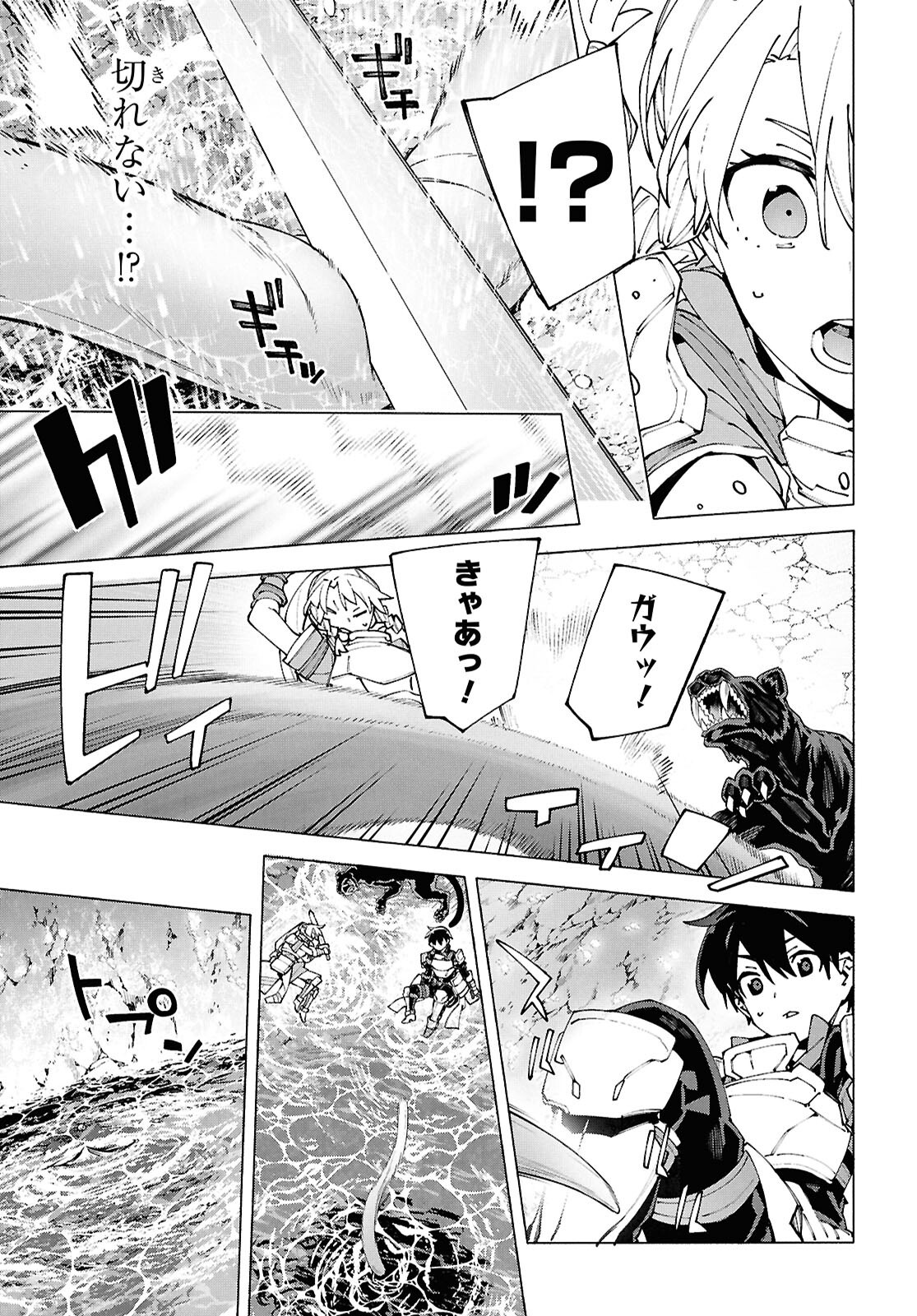 SWORD ART ONLINE - UNITAL RING Chapter 15 - Page 31