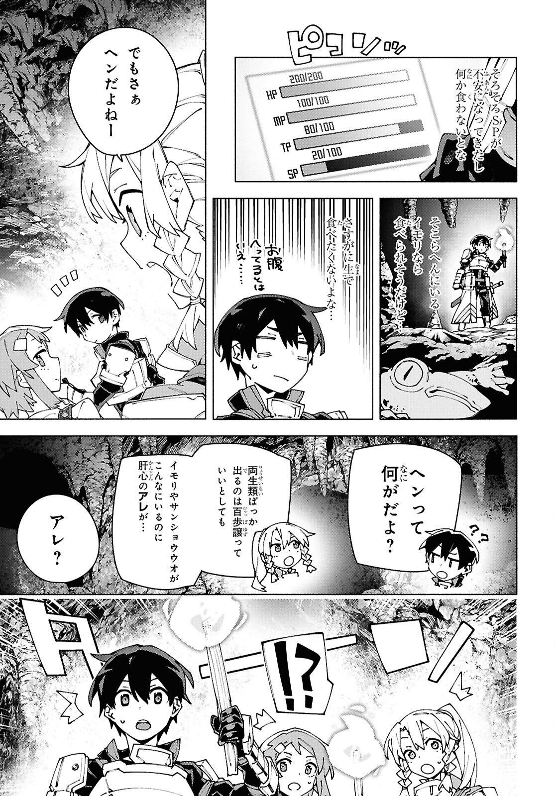 SWORD ART ONLINE - UNITAL RING Chapter 15 - Page 19