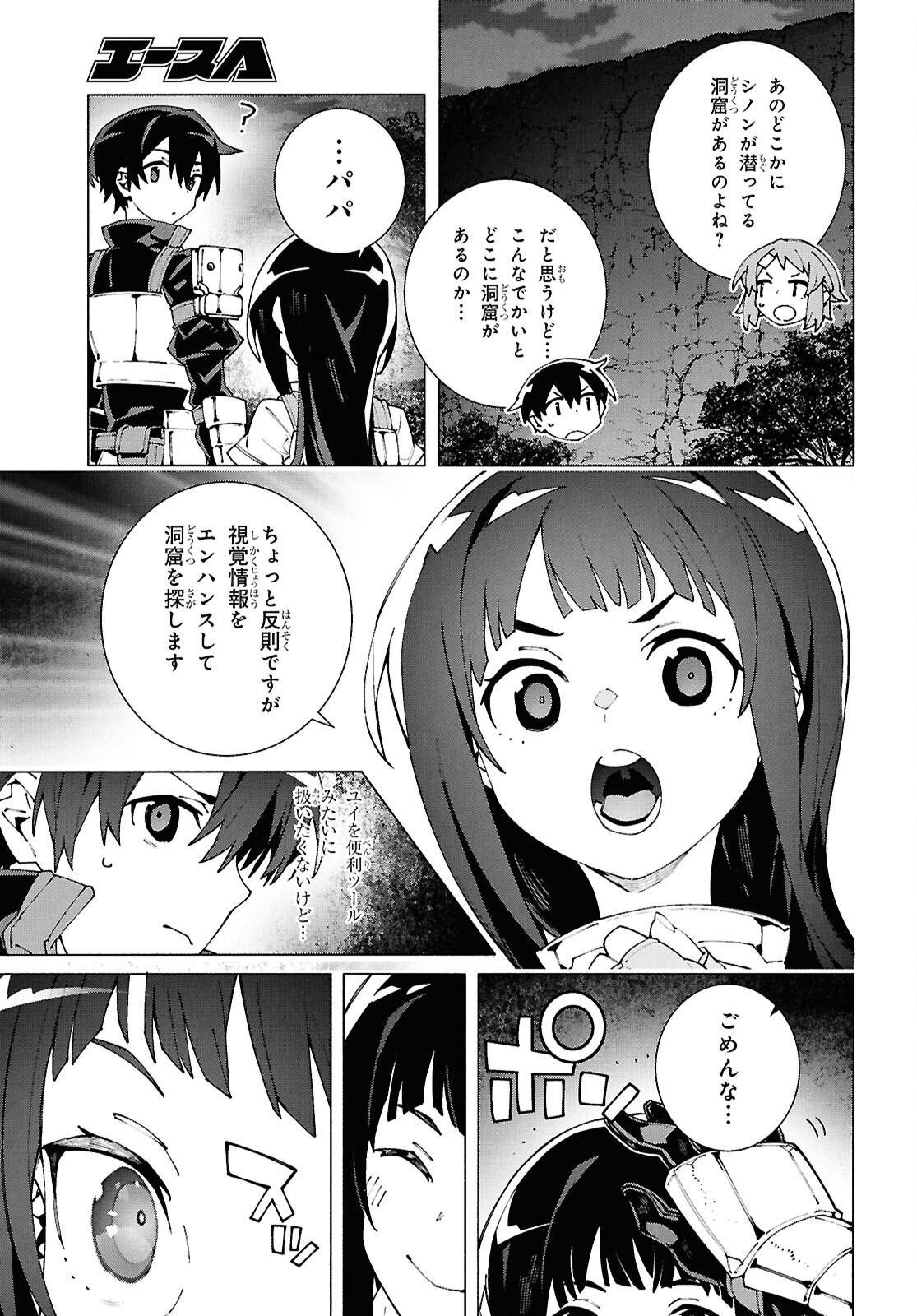 SWORD ART ONLINE - UNITAL RING Chapter 15 - Page 11