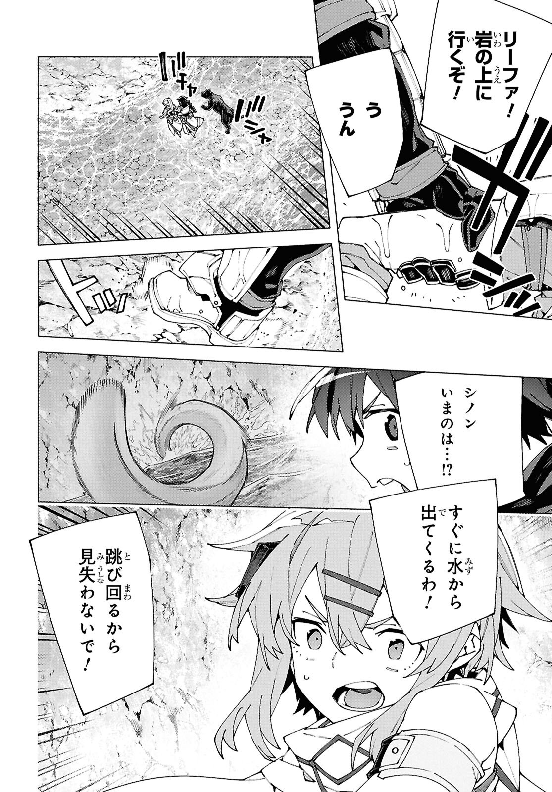 SWORD ART ONLINE - UNITAL RING Chapter 15 - Page 32