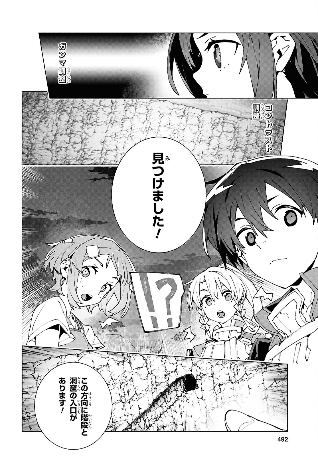 SWORD ART ONLINE - UNITAL RING Chapter 15 - Page 12