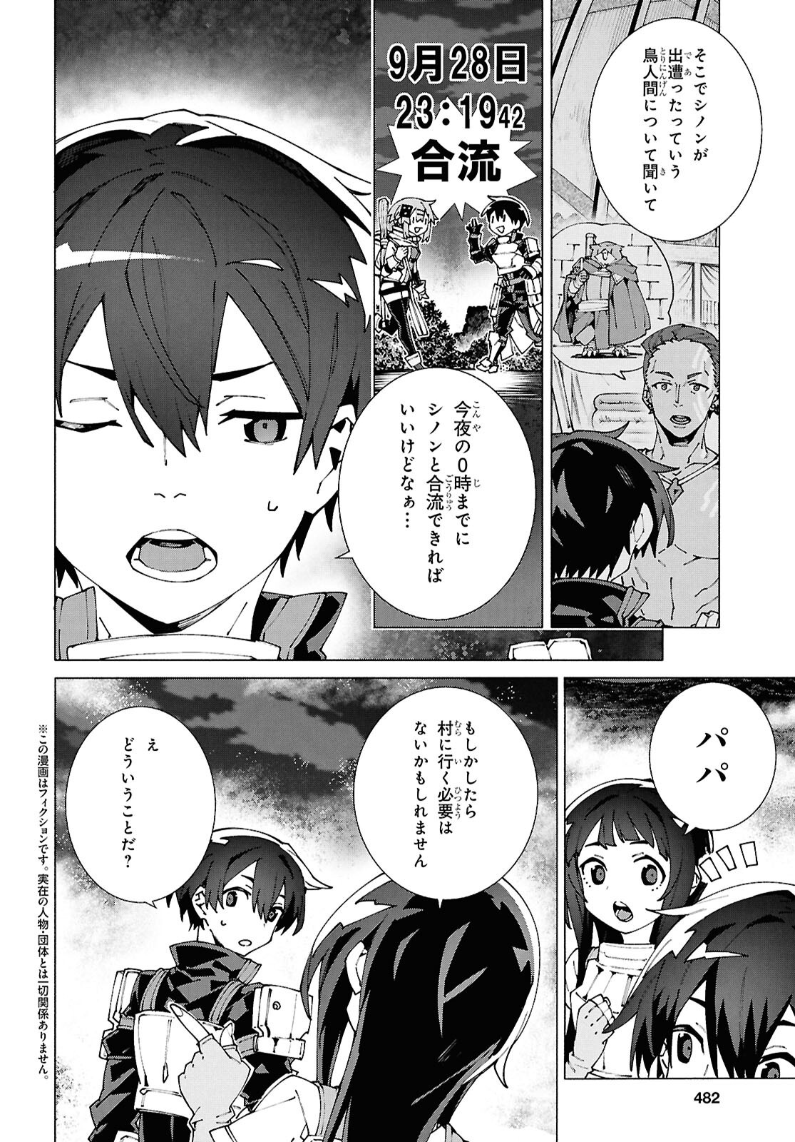 SWORD ART ONLINE - UNITAL RING Chapter 15 - Page 2