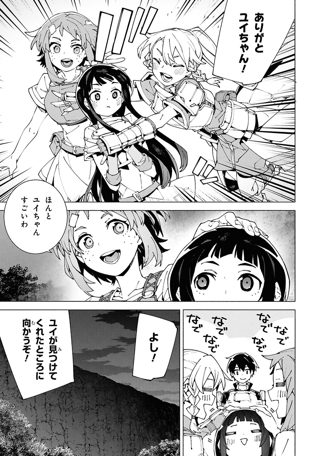 SWORD ART ONLINE - UNITAL RING Chapter 15 - Page 13