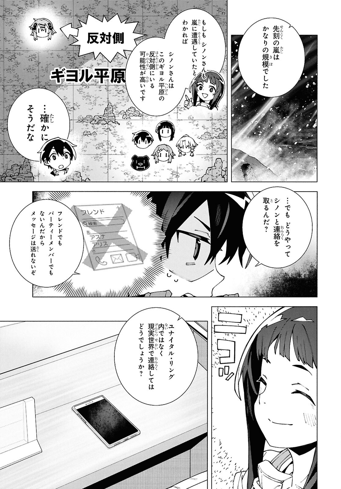 SWORD ART ONLINE - UNITAL RING Chapter 15 - Page 3