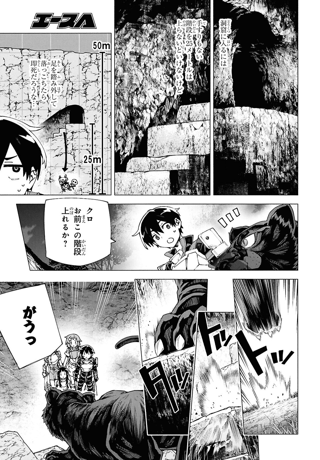 SWORD ART ONLINE - UNITAL RING Chapter 15 - Page 15