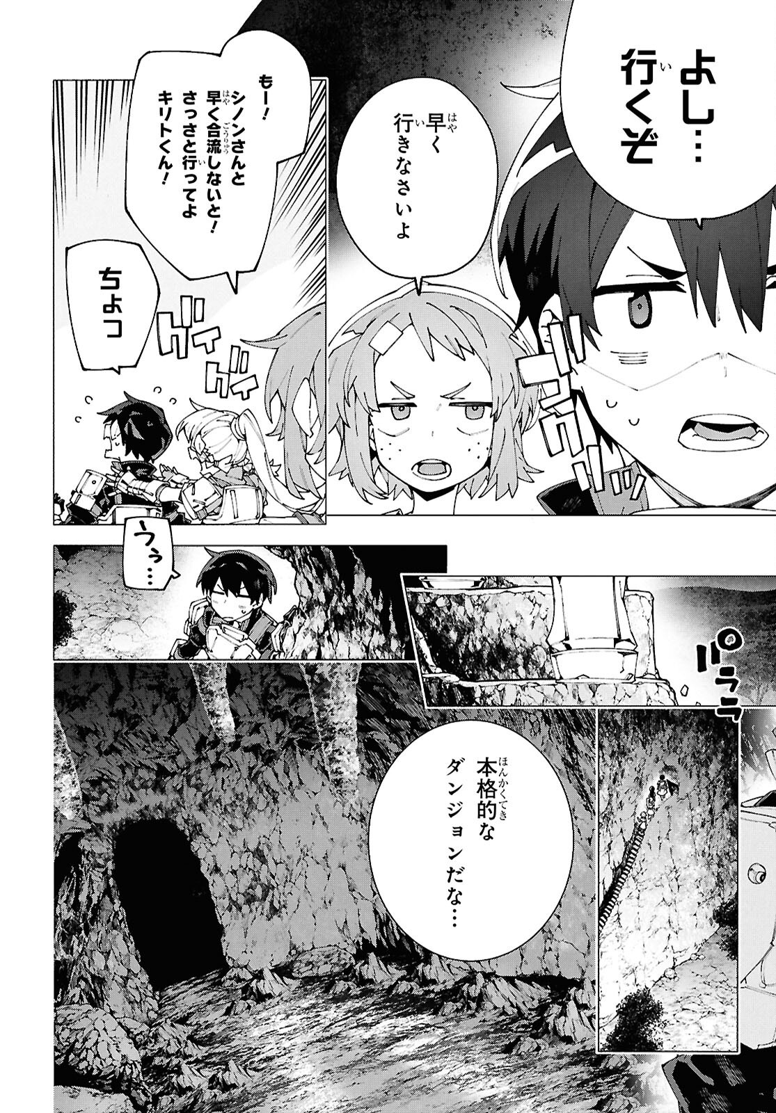 SWORD ART ONLINE - UNITAL RING Chapter 15 - Page 16