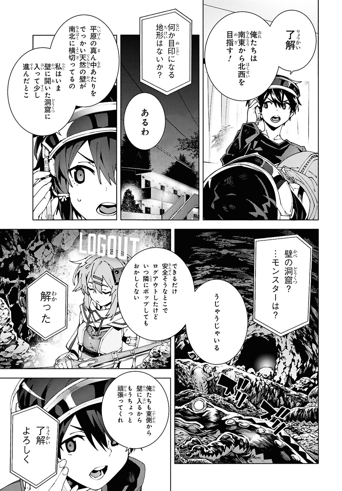 SWORD ART ONLINE - UNITAL RING Chapter 15 - Page 7