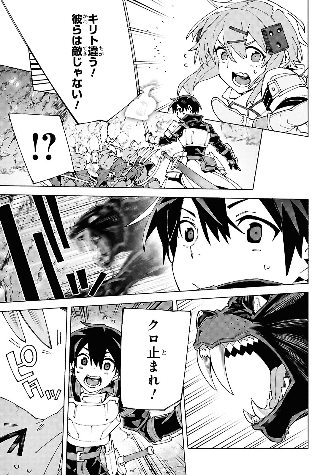 SWORD ART ONLINE - UNITAL RING Chapter 15 - Page 25